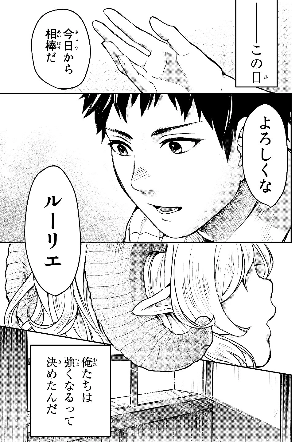 幼女とスコップと魔眼王 第1話 - 1