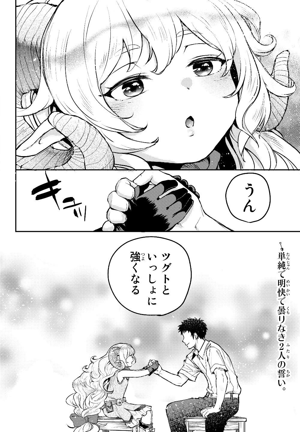 幼女とスコップと魔眼王 第1話 - 2