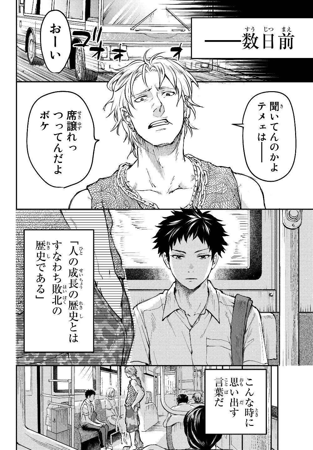 幼女とスコップと魔眼王 第1話 - 4