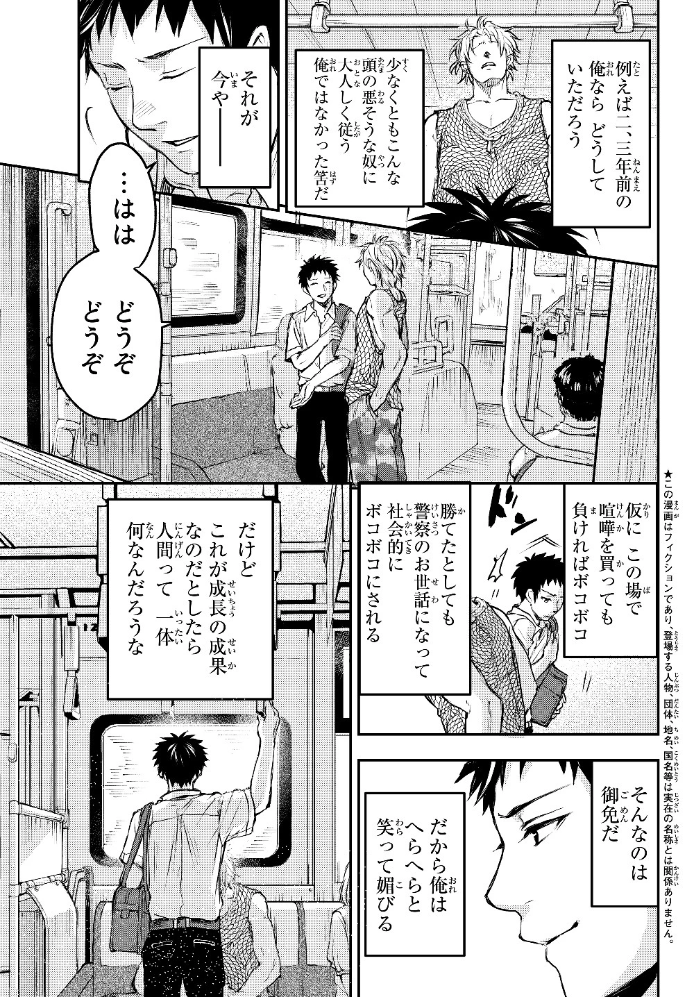 幼女とスコップと魔眼王 第1話 - 5