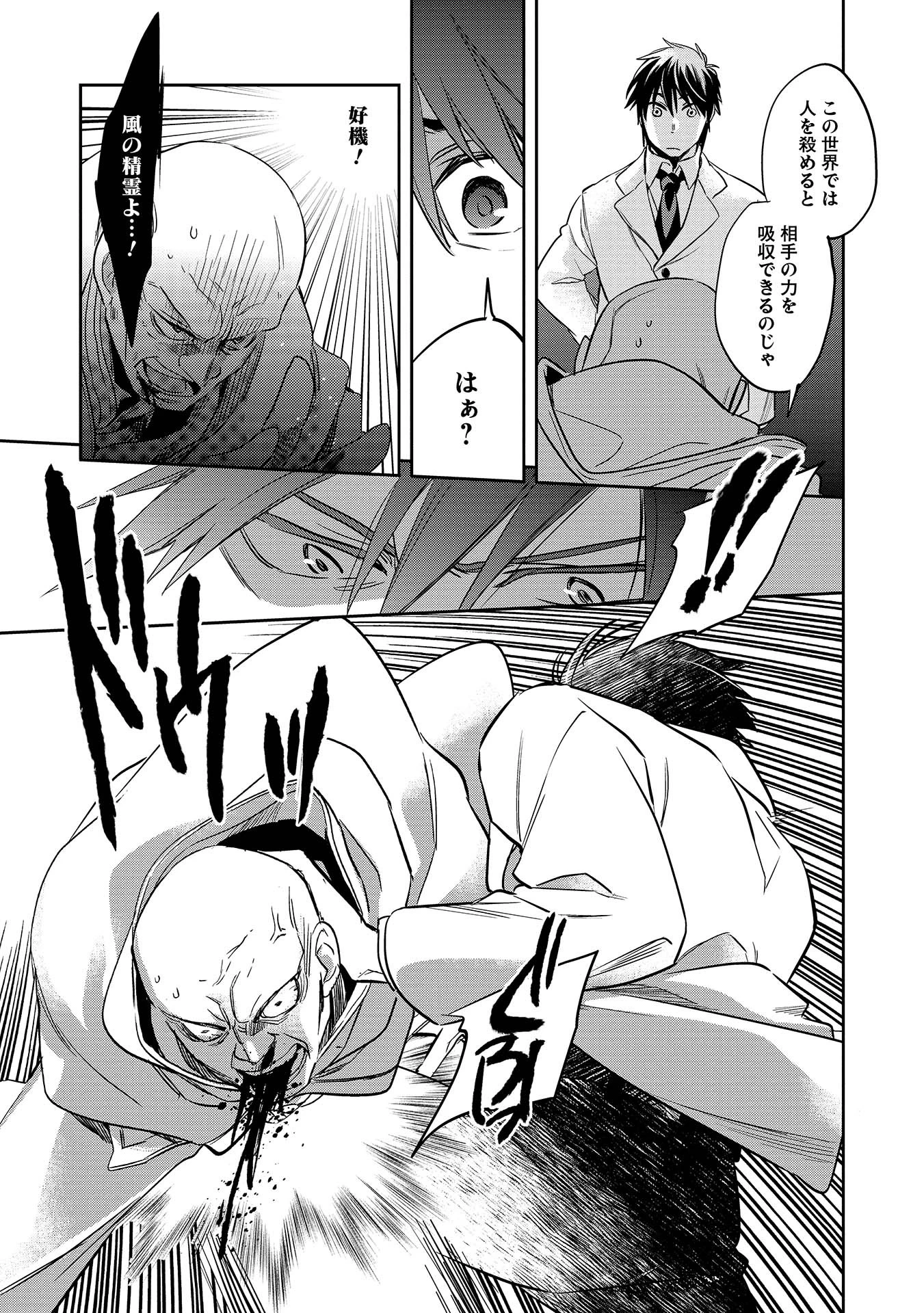 幼女とスコップと魔眼王 第1話 - 6