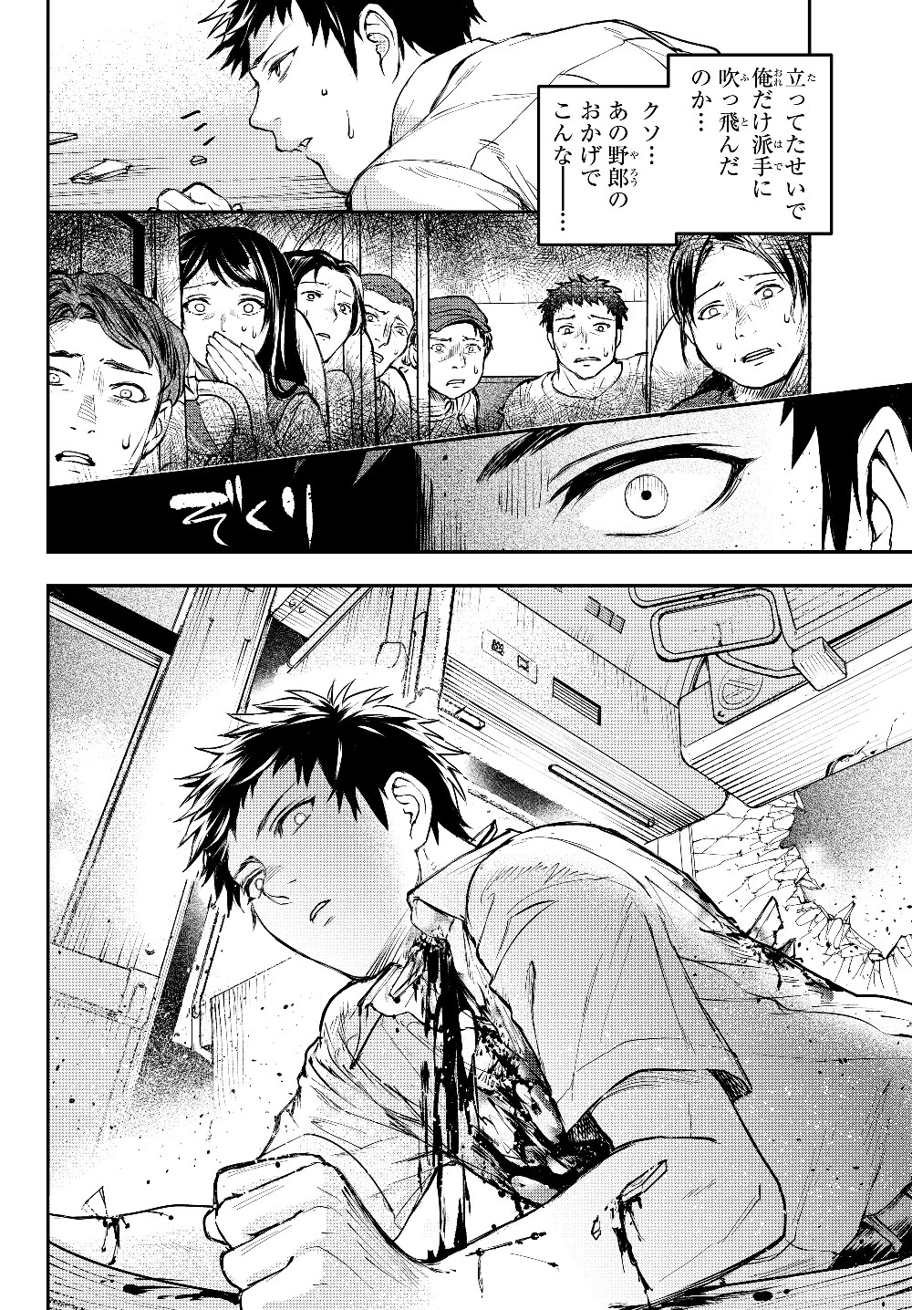 幼女とスコップと魔眼王 第1話 - 8