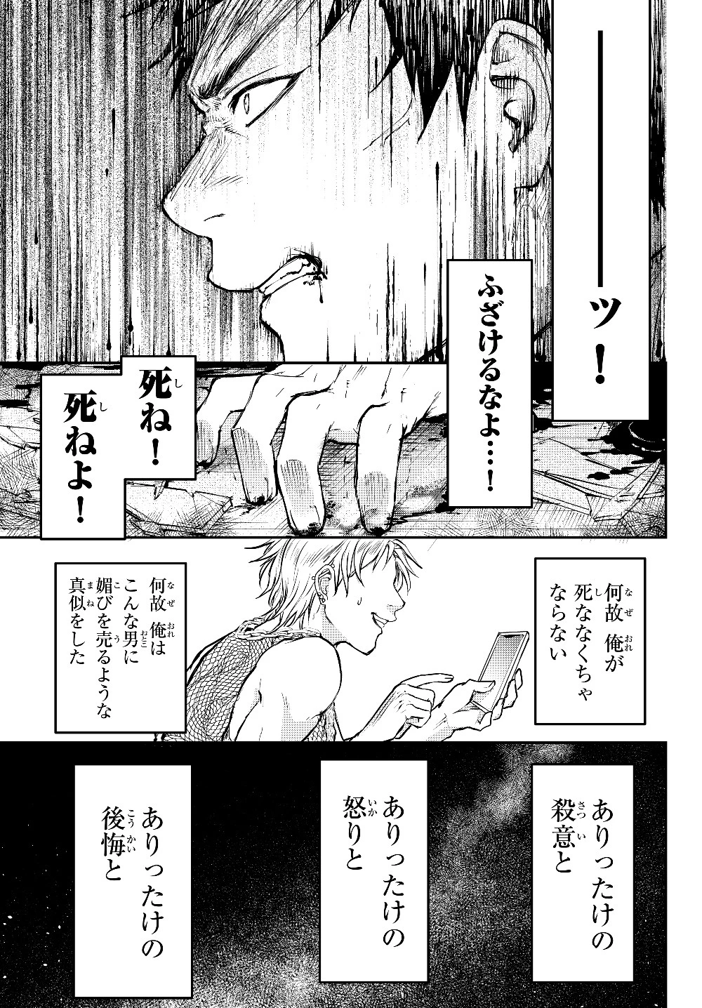 幼女とスコップと魔眼王 第1話 - 11