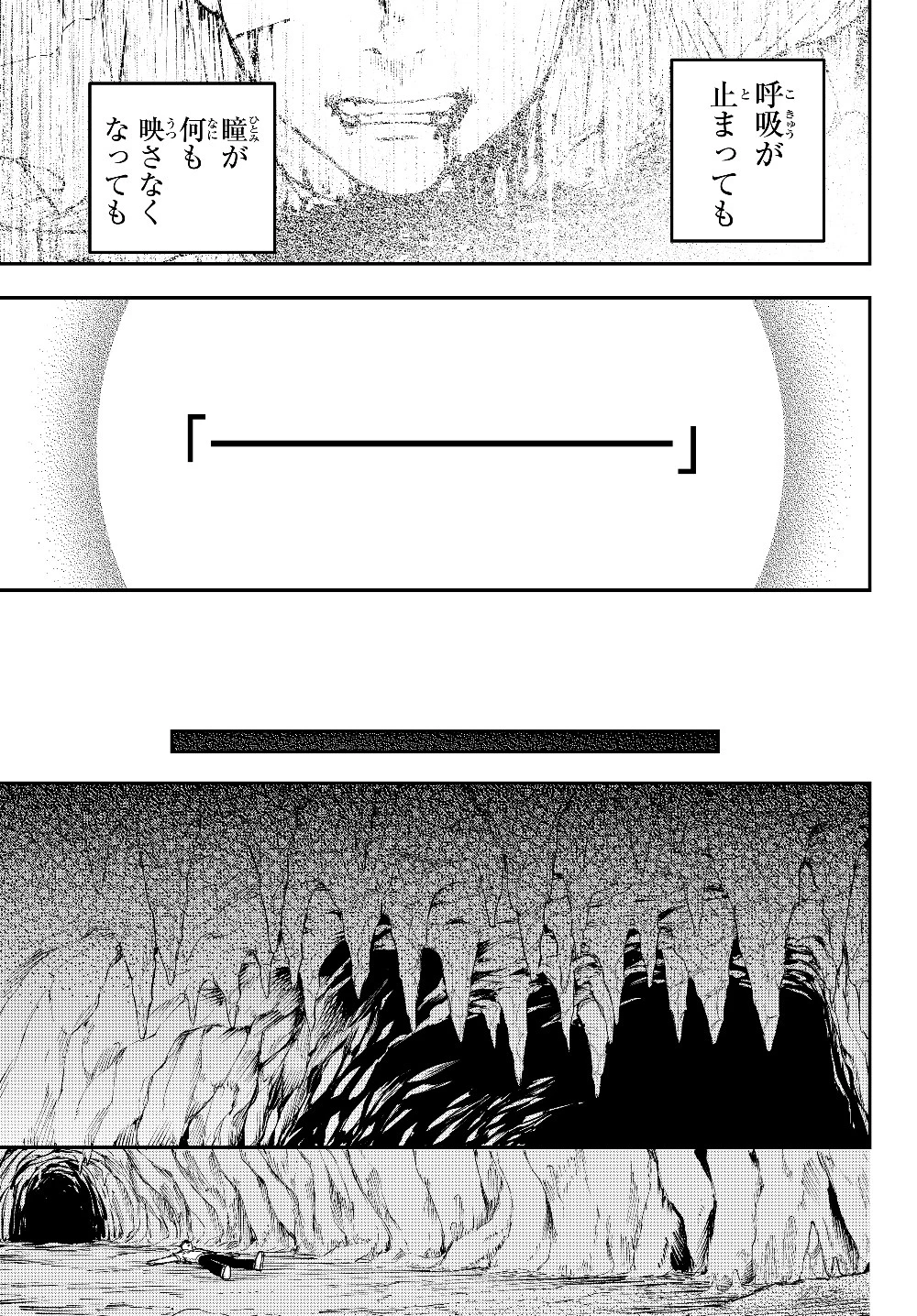 幼女とスコップと魔眼王 第1話 - 13