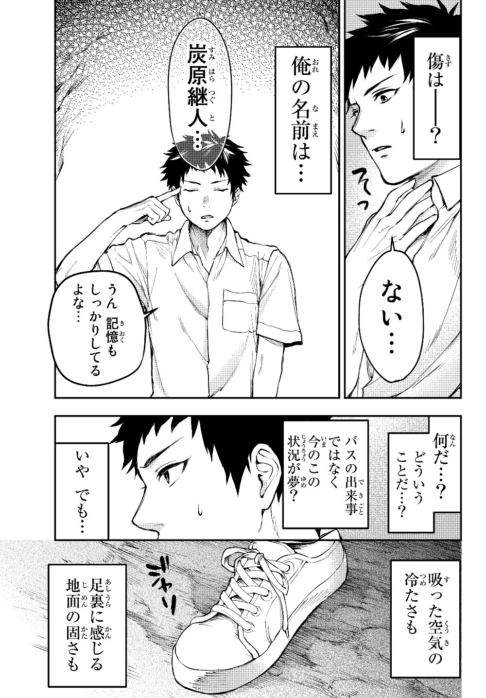 幼女とスコップと魔眼王 第1話 - 15