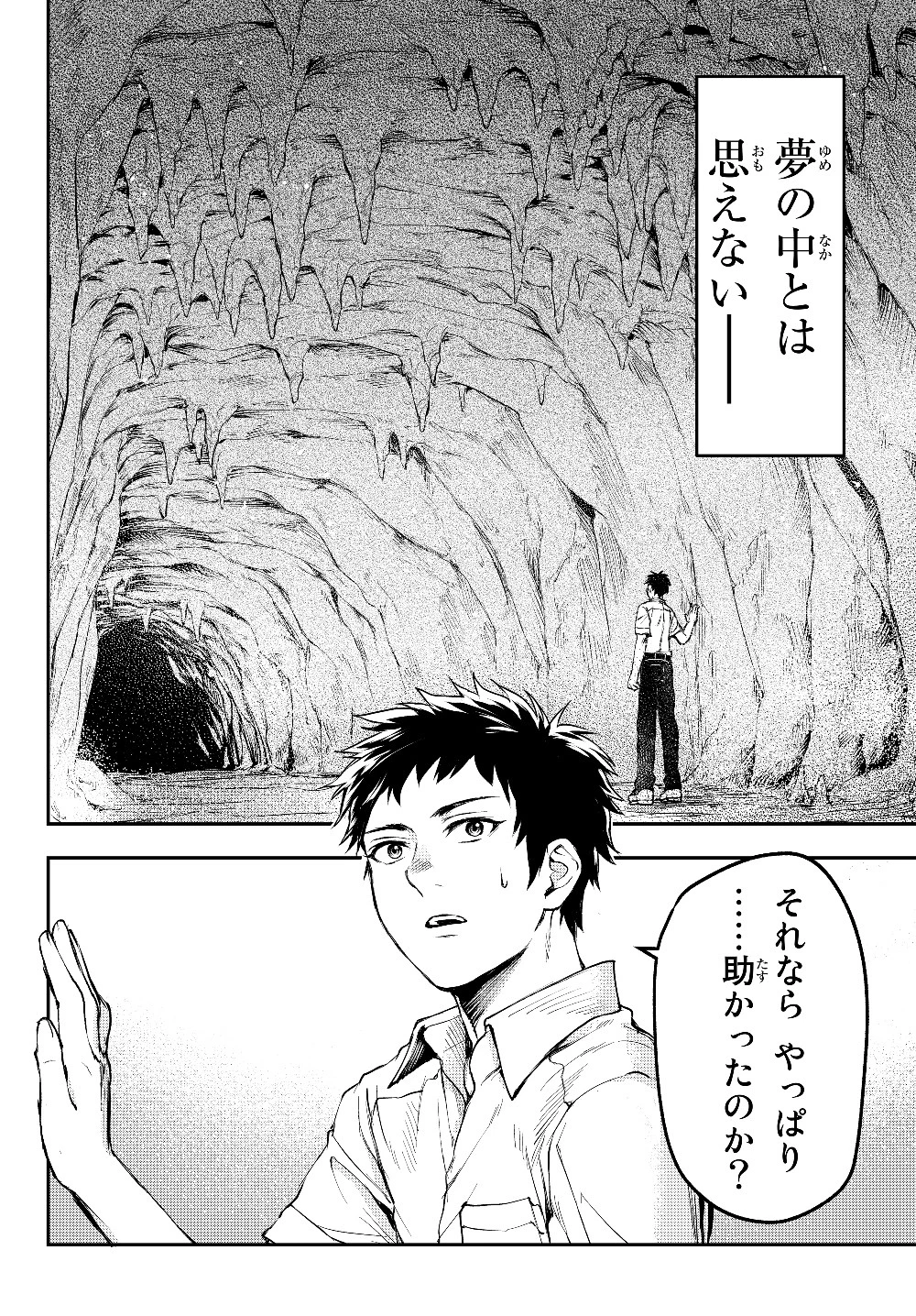 幼女とスコップと魔眼王 第1話 - 16