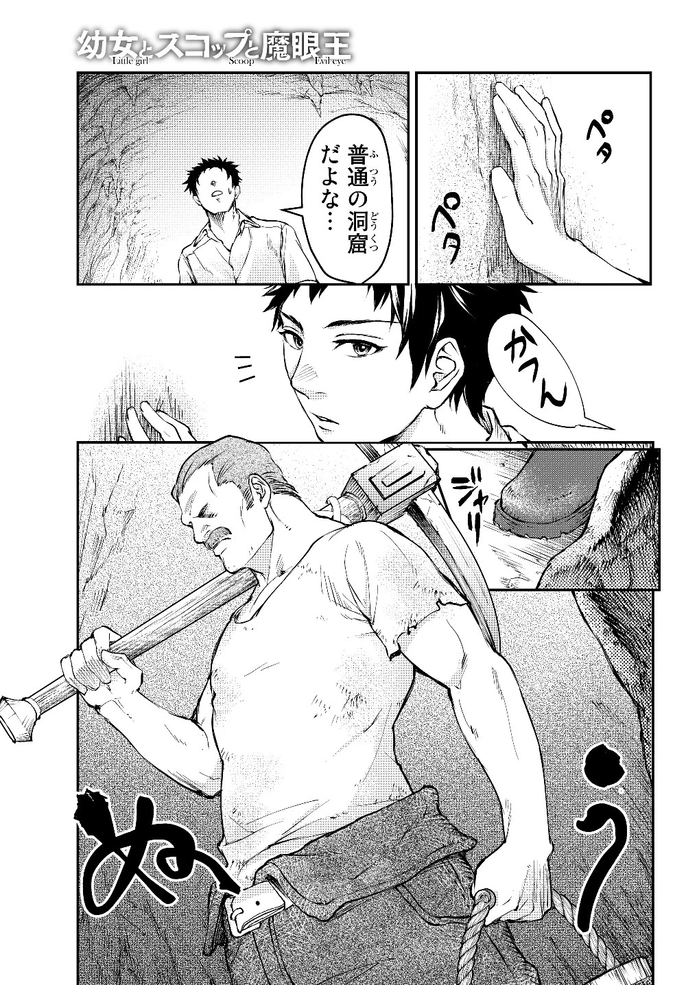 幼女とスコップと魔眼王 第1話 - 17