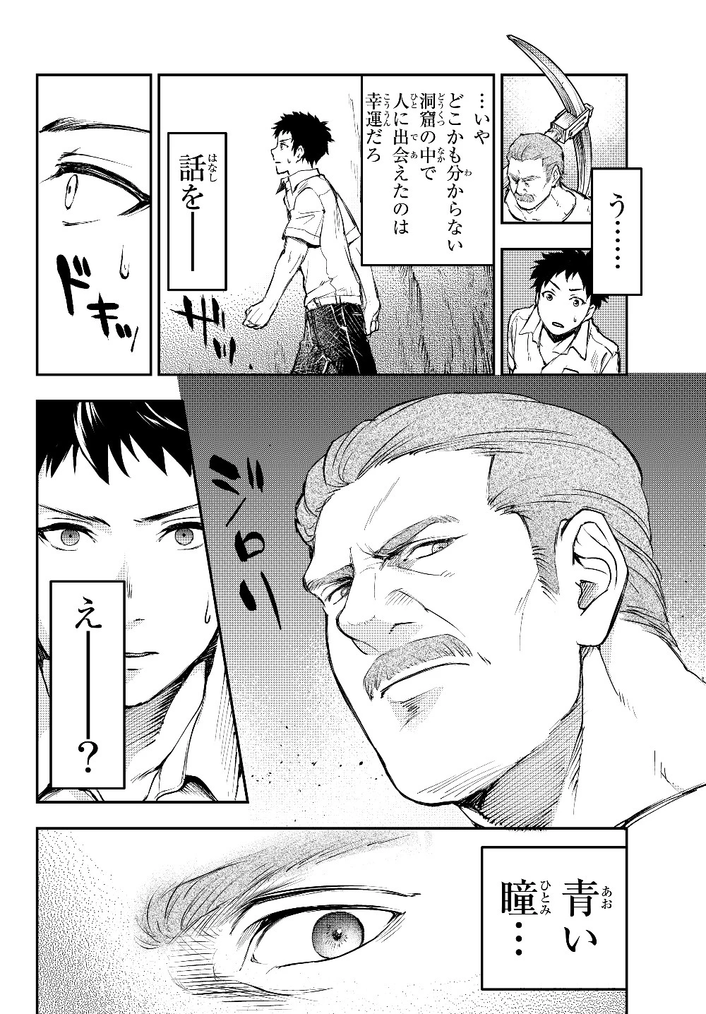 幼女とスコップと魔眼王 第1話 - 18