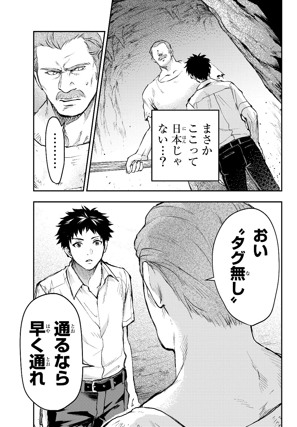 幼女とスコップと魔眼王 第1話 - 19