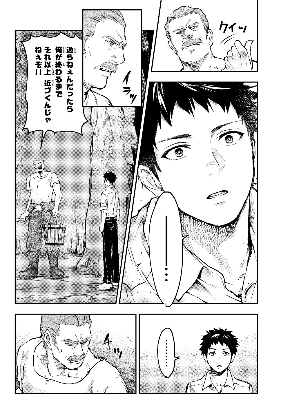 幼女とスコップと魔眼王 第1話 - 20