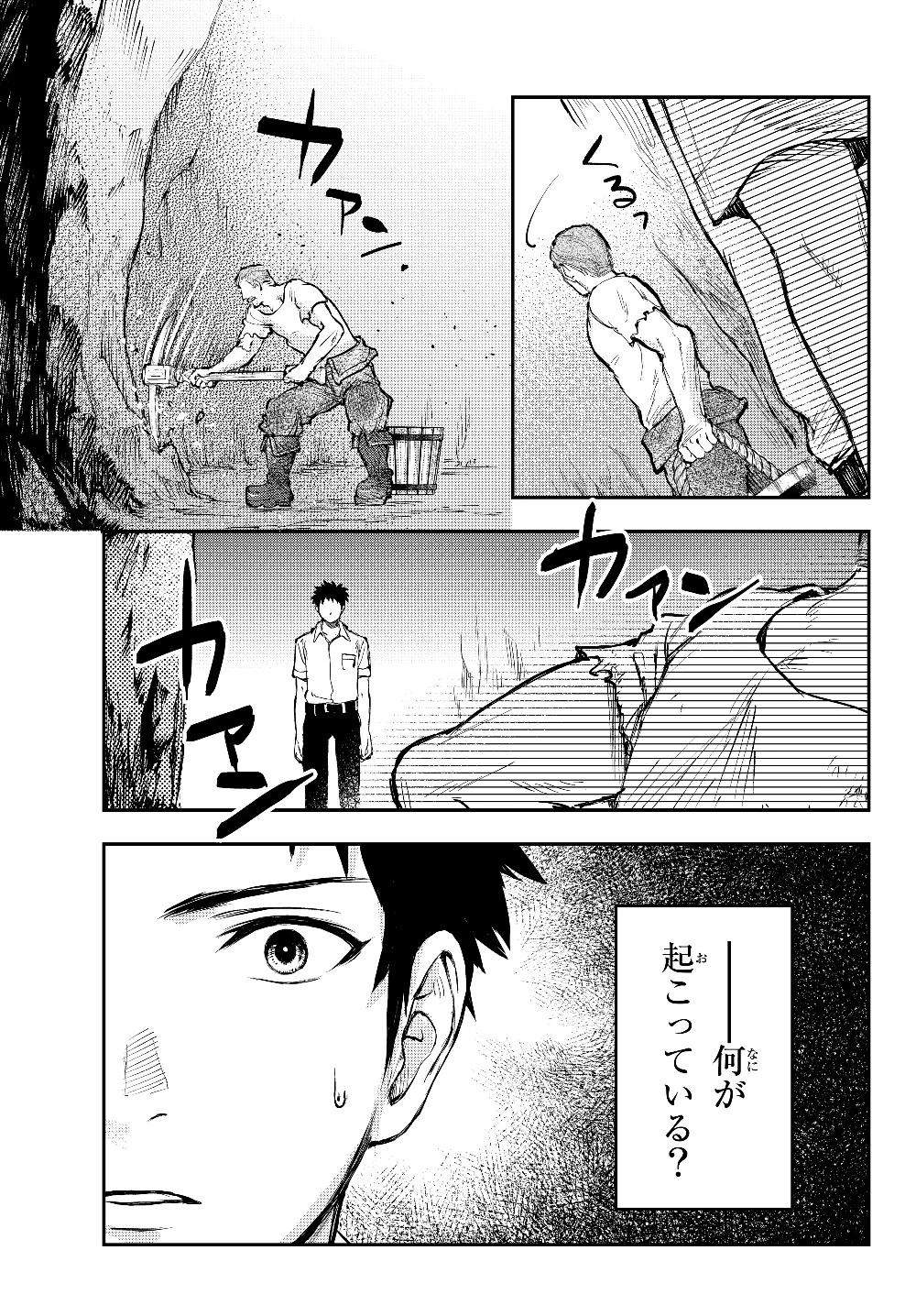 幼女とスコップと魔眼王 第1話 - 21