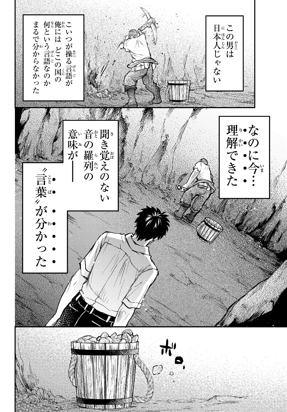 幼女とスコップと魔眼王 第1話 - 22