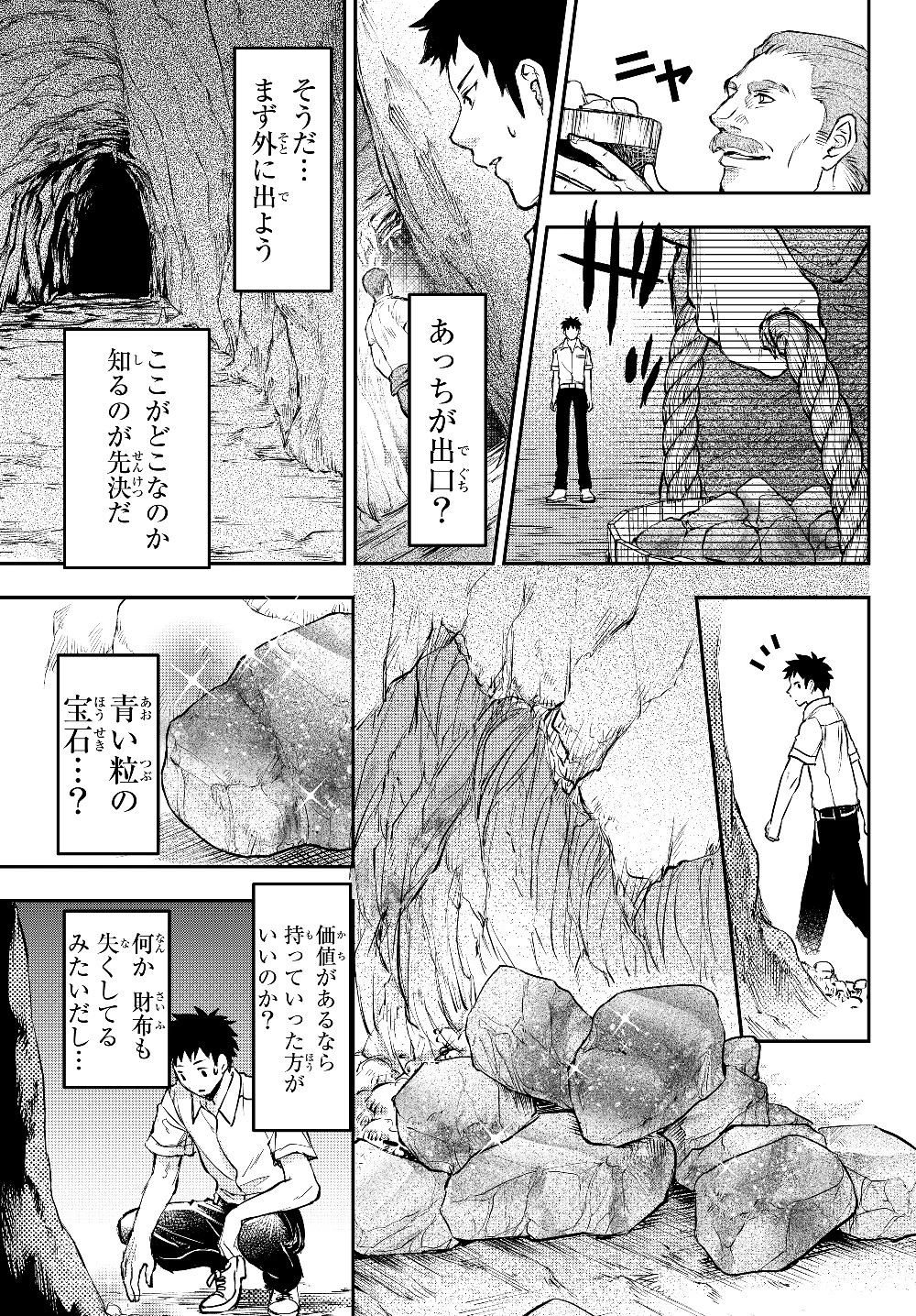 幼女とスコップと魔眼王 第1話 - 23