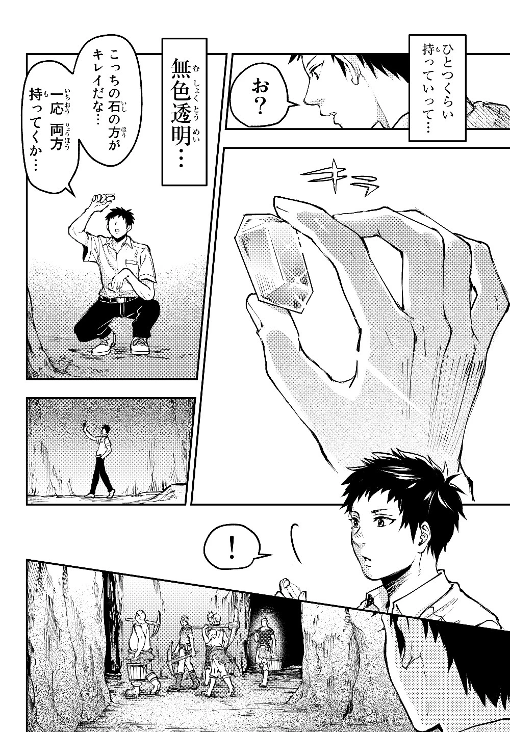 幼女とスコップと魔眼王 第1話 - 24