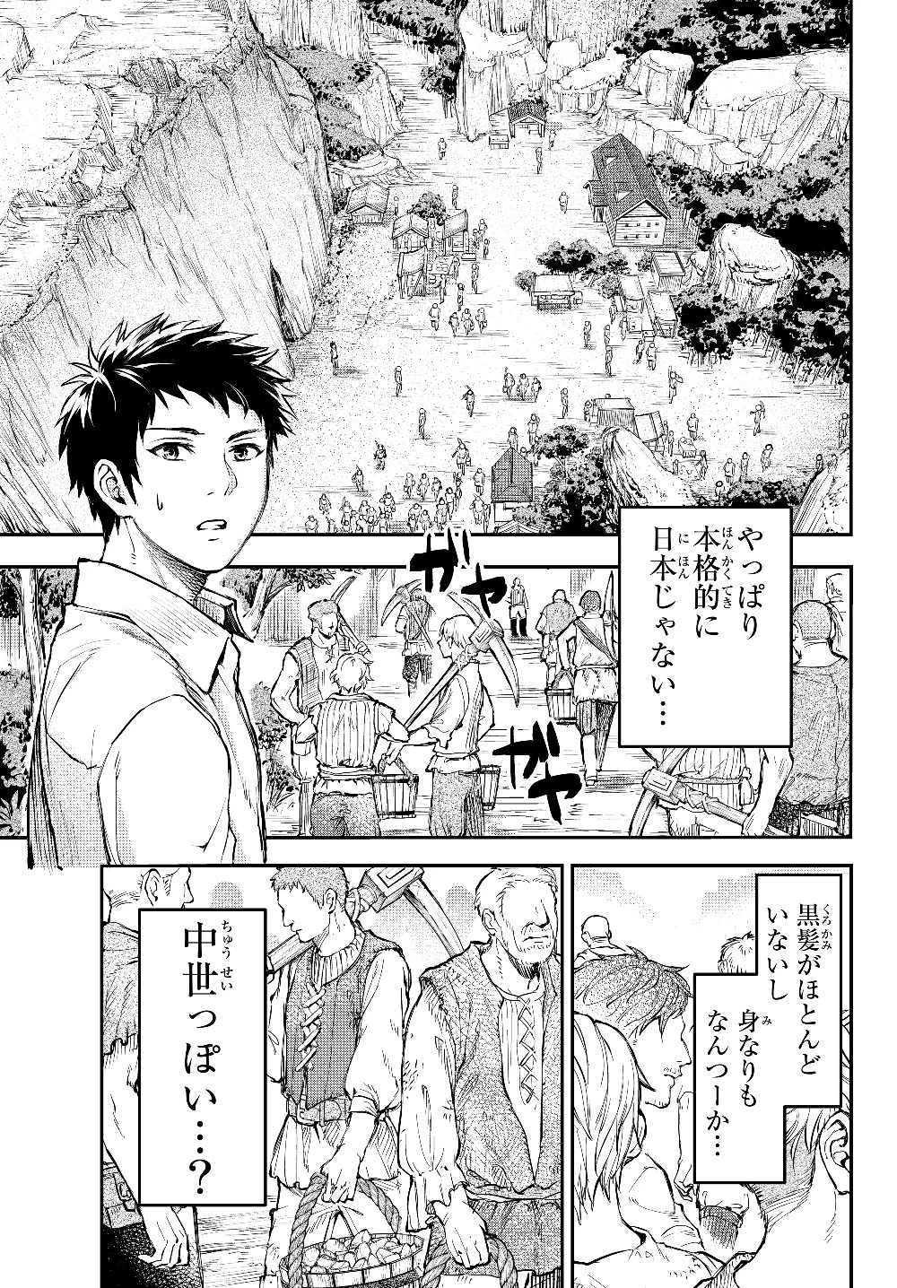 幼女とスコップと魔眼王 第1話 - 27