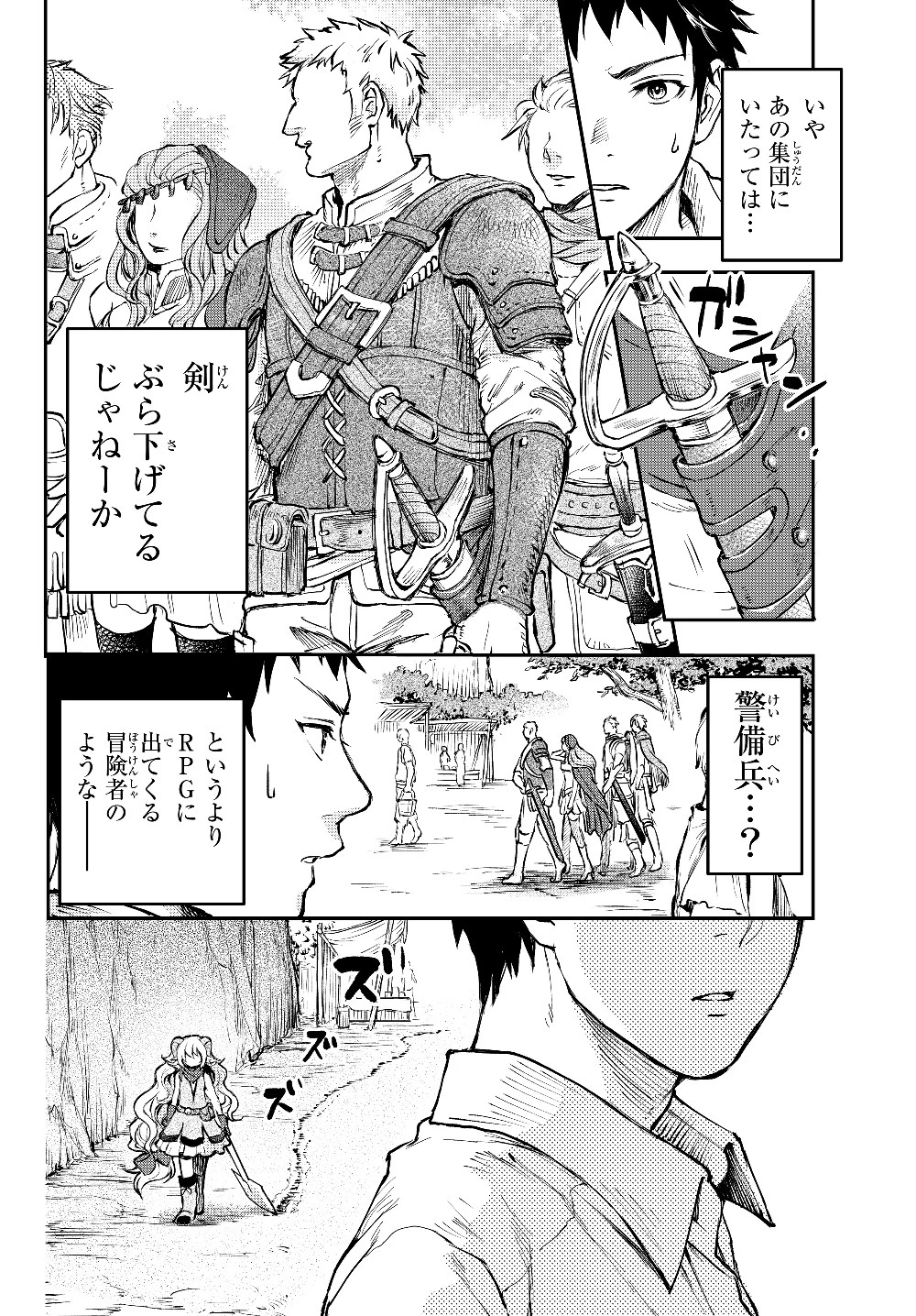 幼女とスコップと魔眼王 第1話 - 28