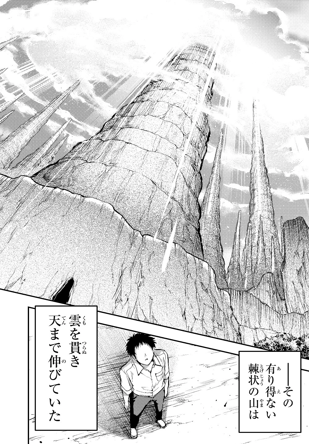 幼女とスコップと魔眼王 第1話 - 32