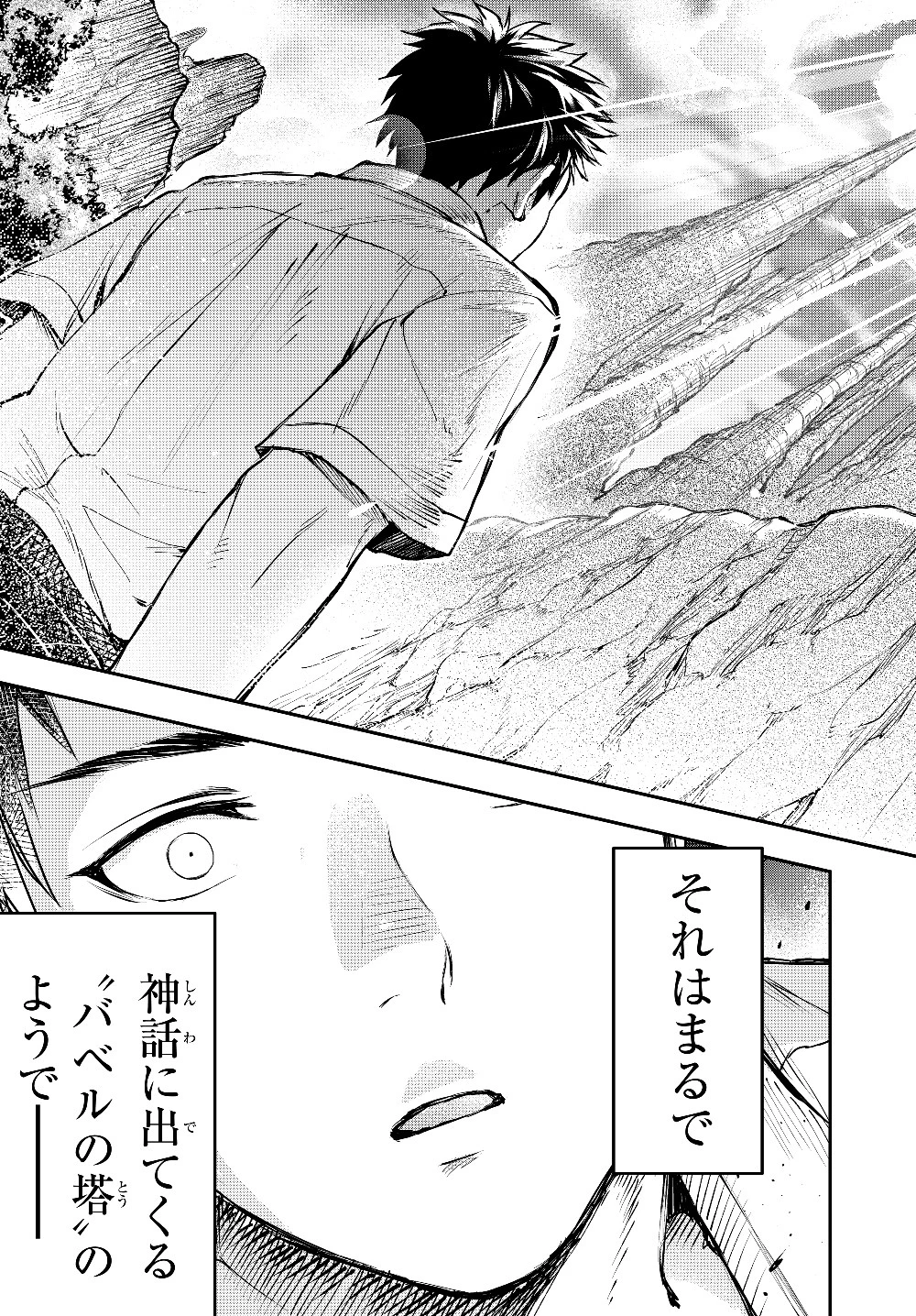 幼女とスコップと魔眼王 第1話 - 33