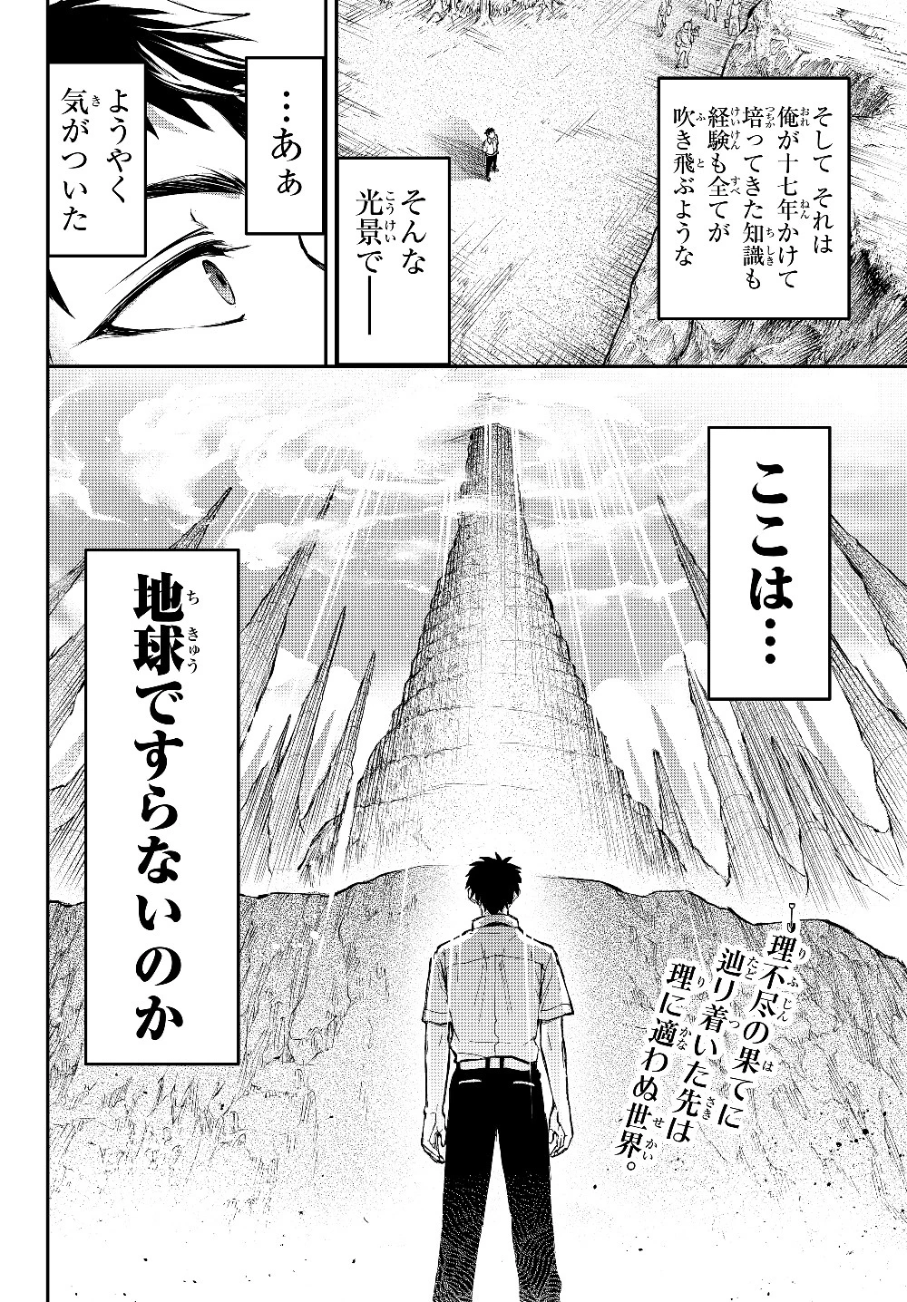 幼女とスコップと魔眼王 第1話 - 34