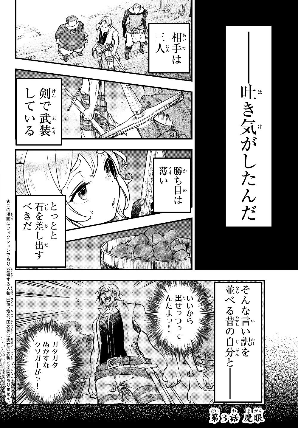 幼女とスコップと魔眼王 第3話 - 2