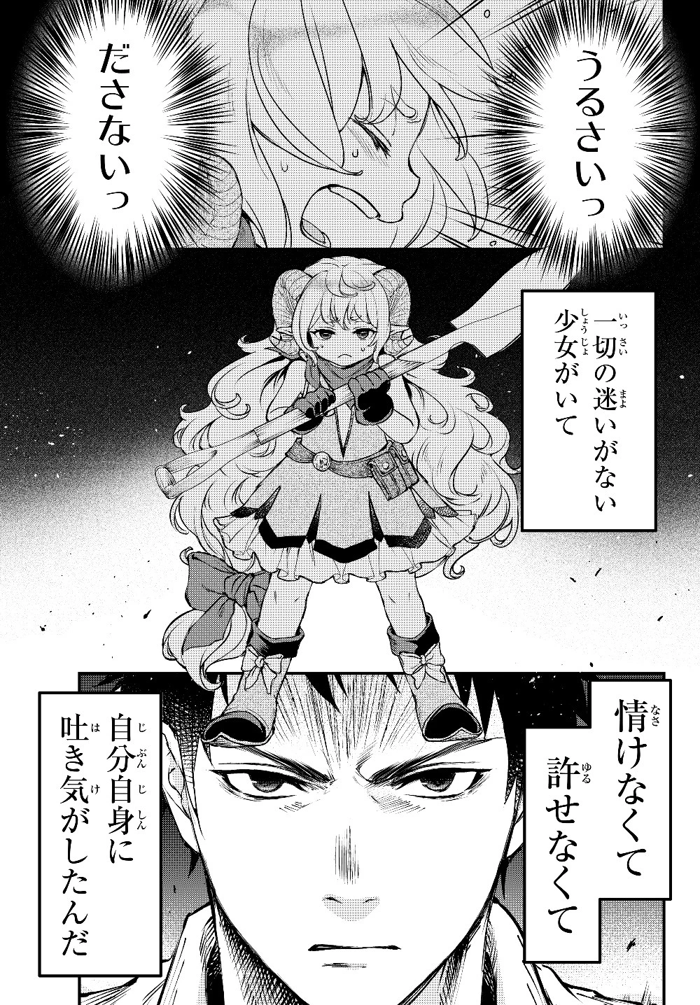 幼女とスコップと魔眼王 第3話 - 3