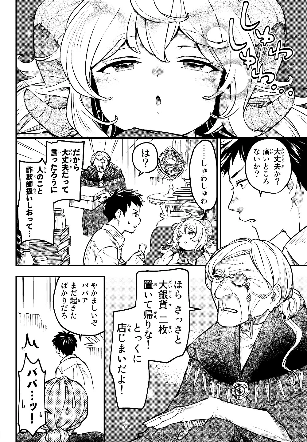 幼女とスコップと魔眼王 第3話 - 20