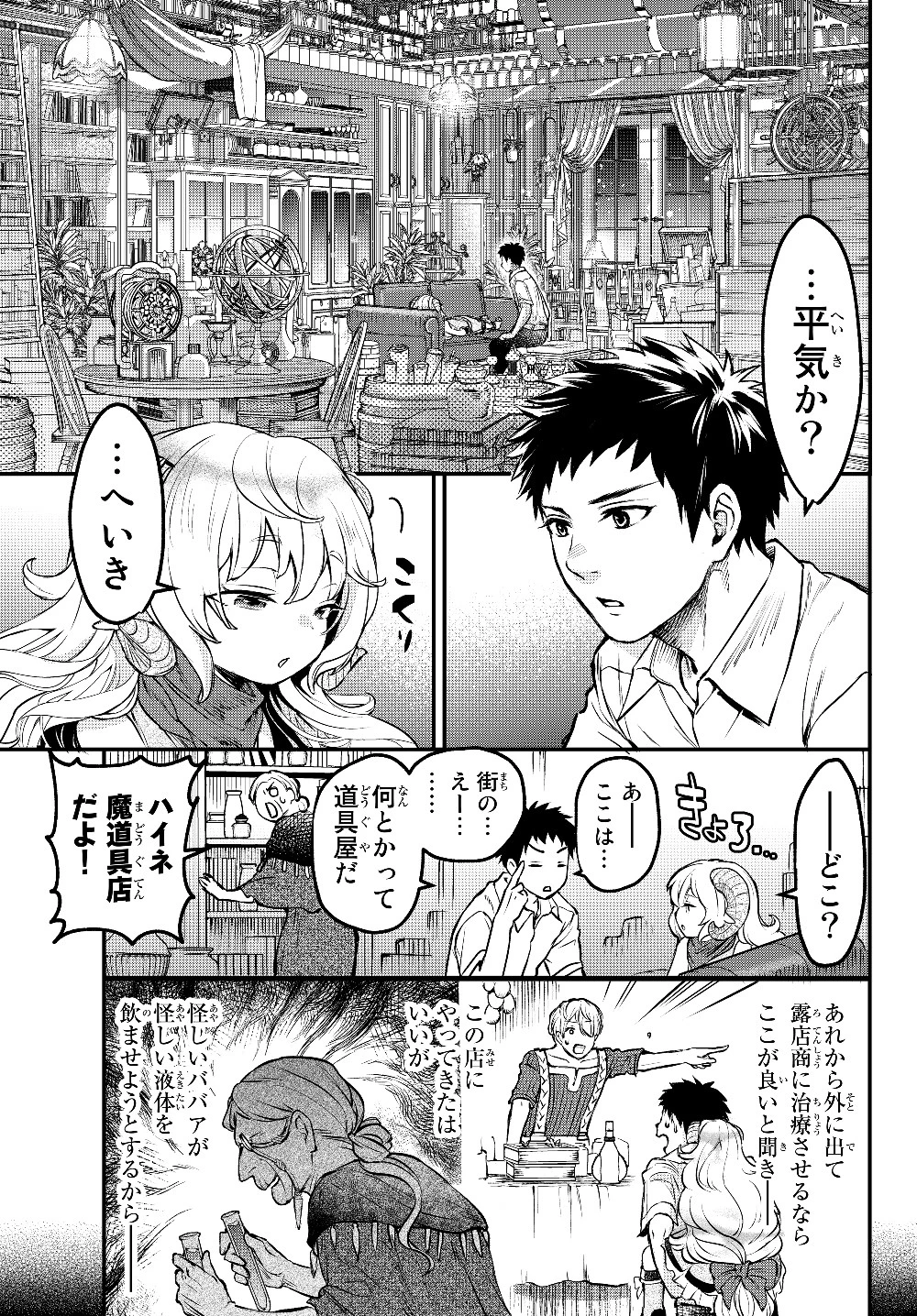幼女とスコップと魔眼王 第3話 - 21