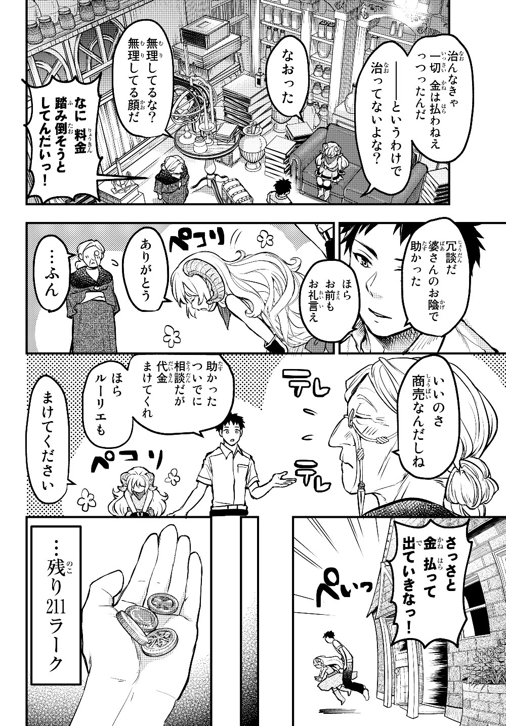 幼女とスコップと魔眼王 第3話 - 22