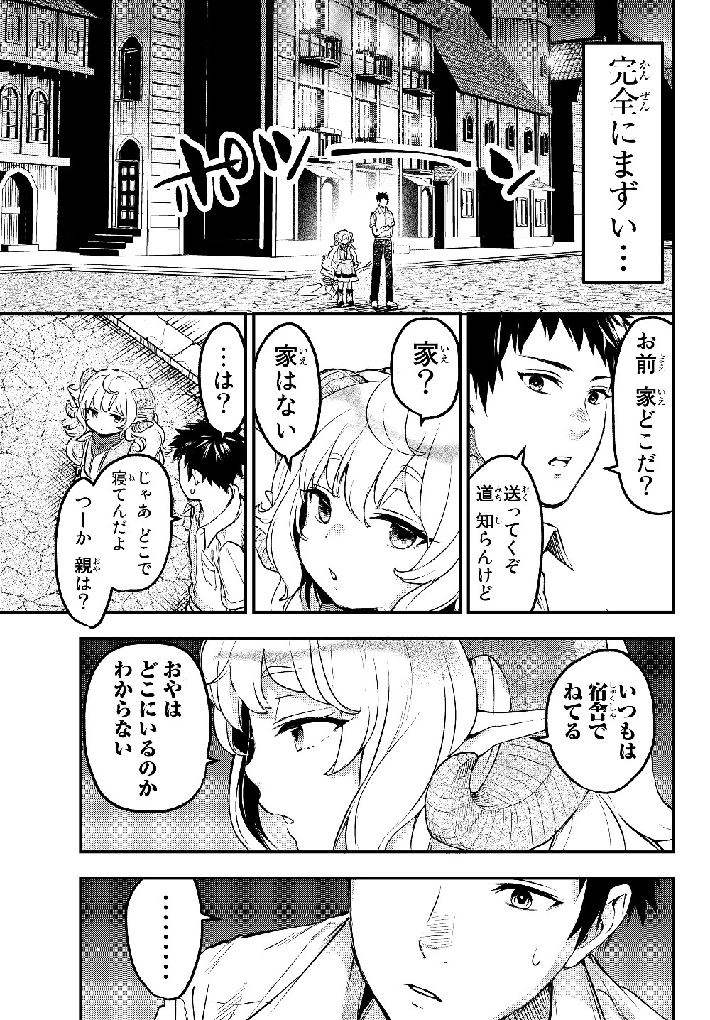 幼女とスコップと魔眼王 第3話 - 23