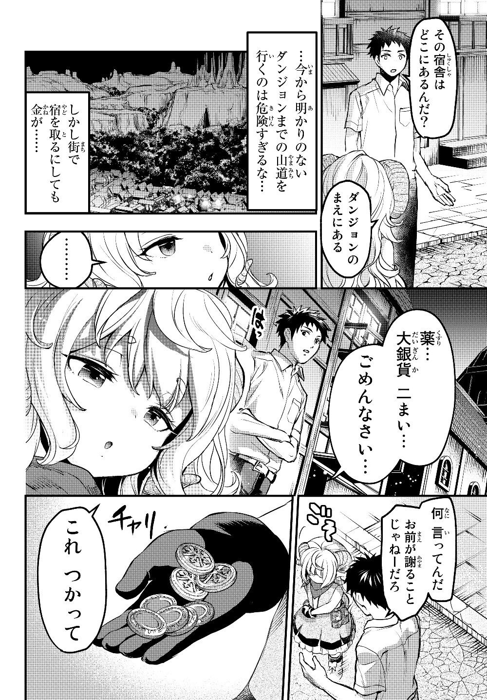 幼女とスコップと魔眼王 第3話 - 24