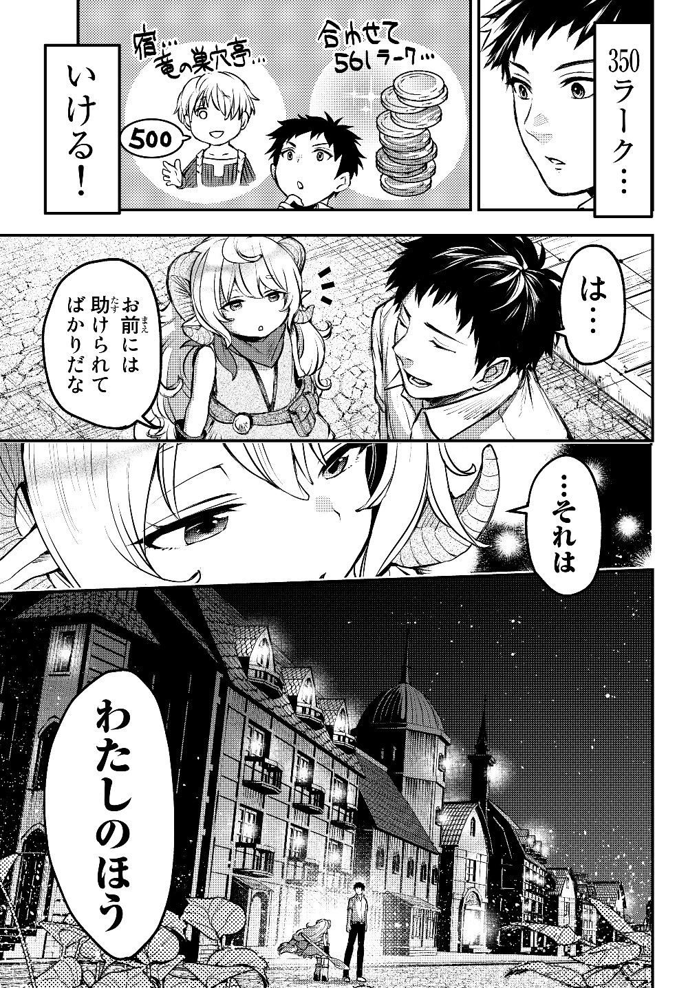 幼女とスコップと魔眼王 第3話 - 25