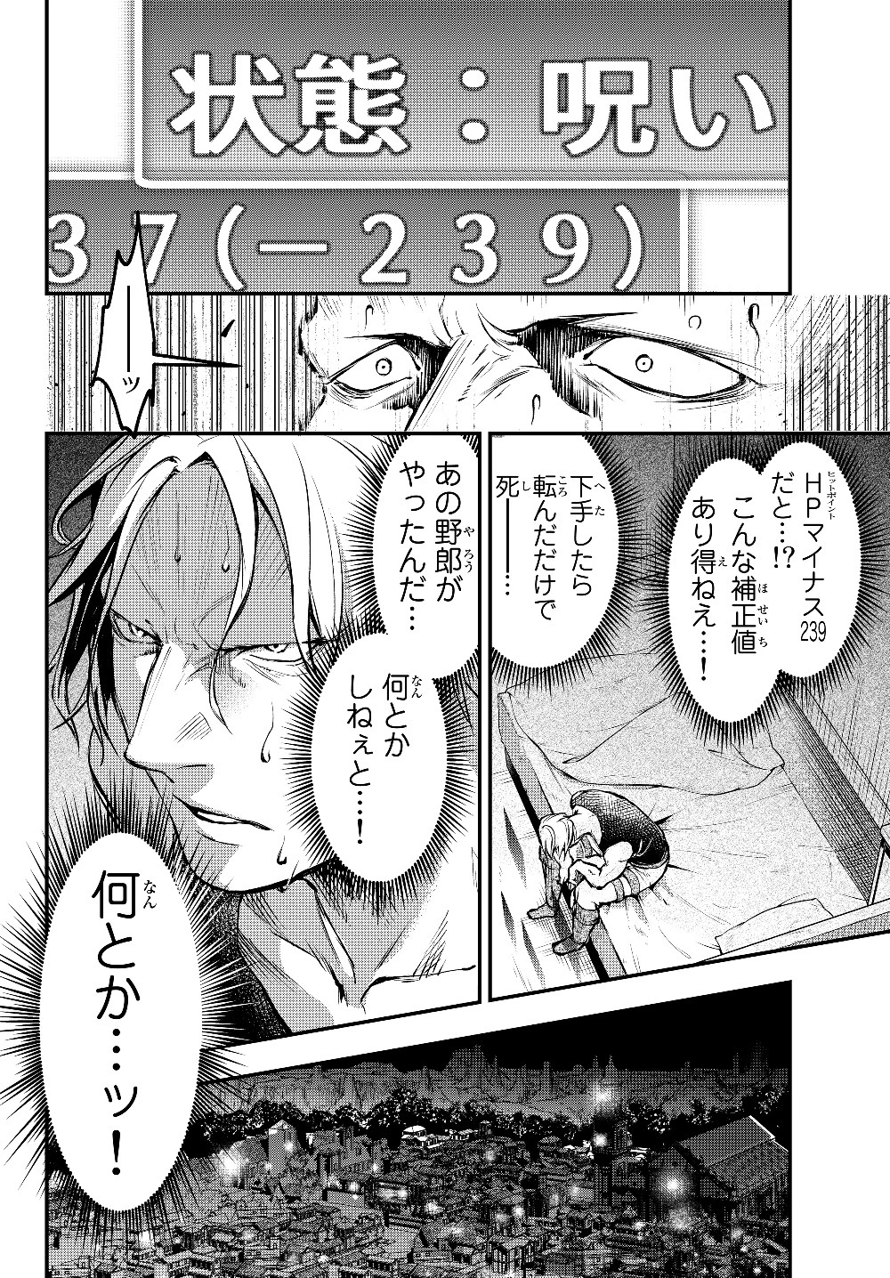 幼女とスコップと魔眼王 第3話 - 28