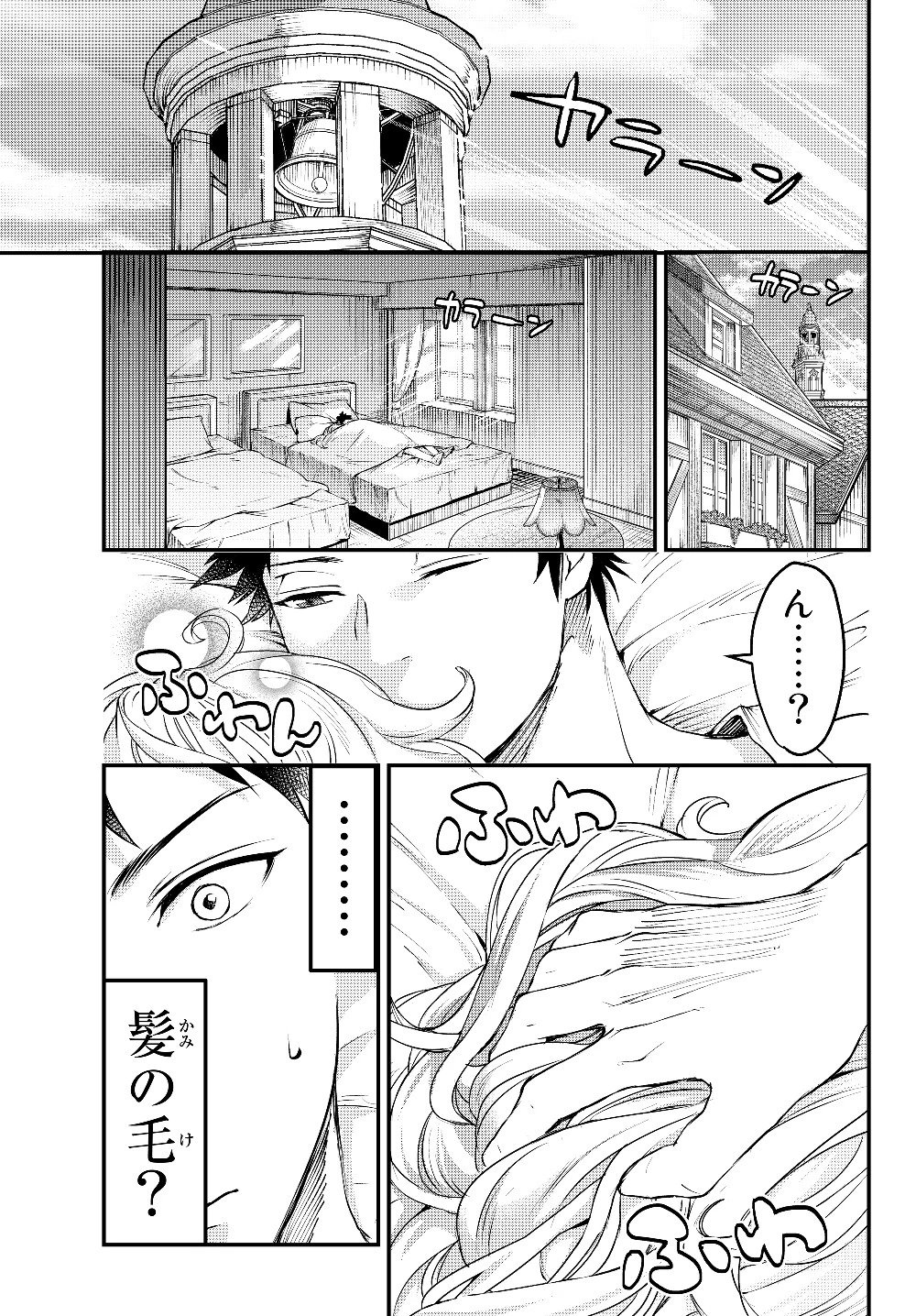 幼女とスコップと魔眼王 第3話 - 29