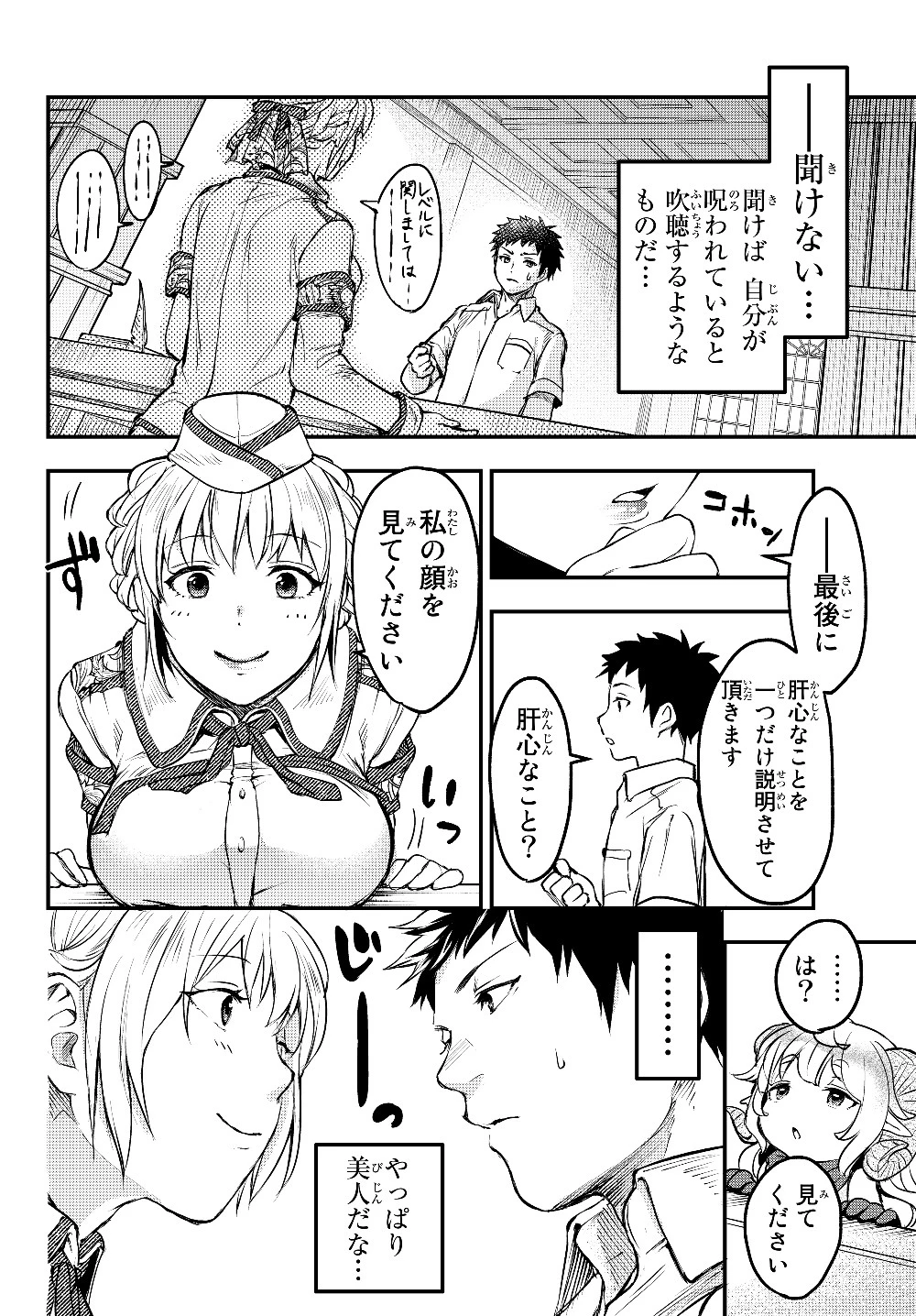 幼女とスコップと魔眼王 第4話 - 1