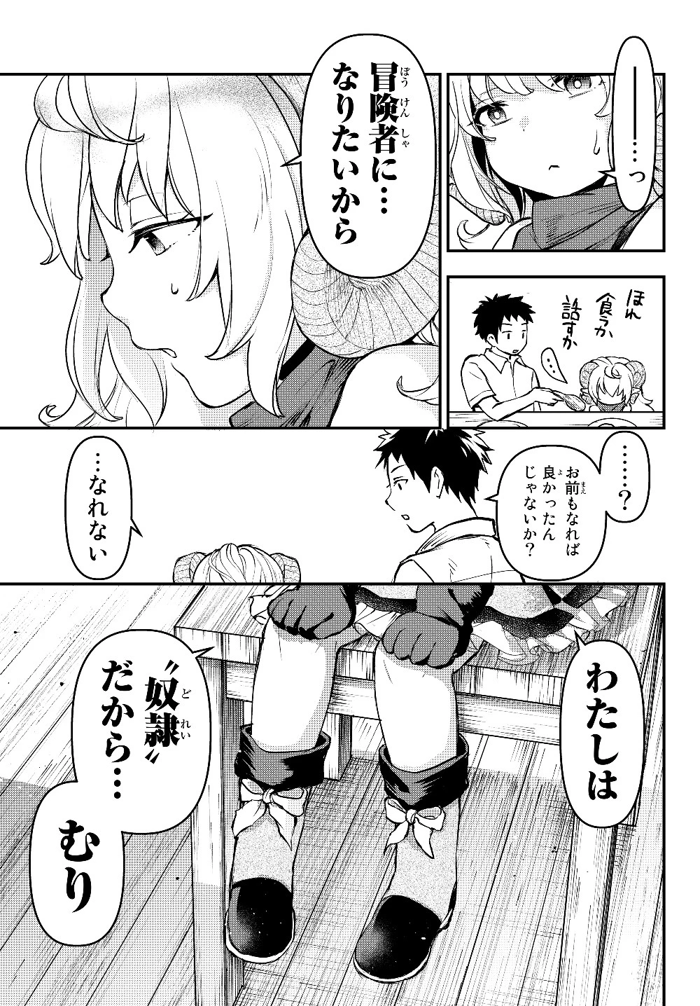 幼女とスコップと魔眼王 第4話 - 8