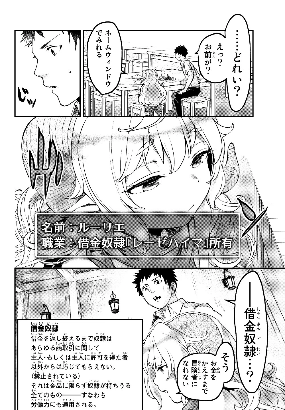幼女とスコップと魔眼王 第4話 - 9