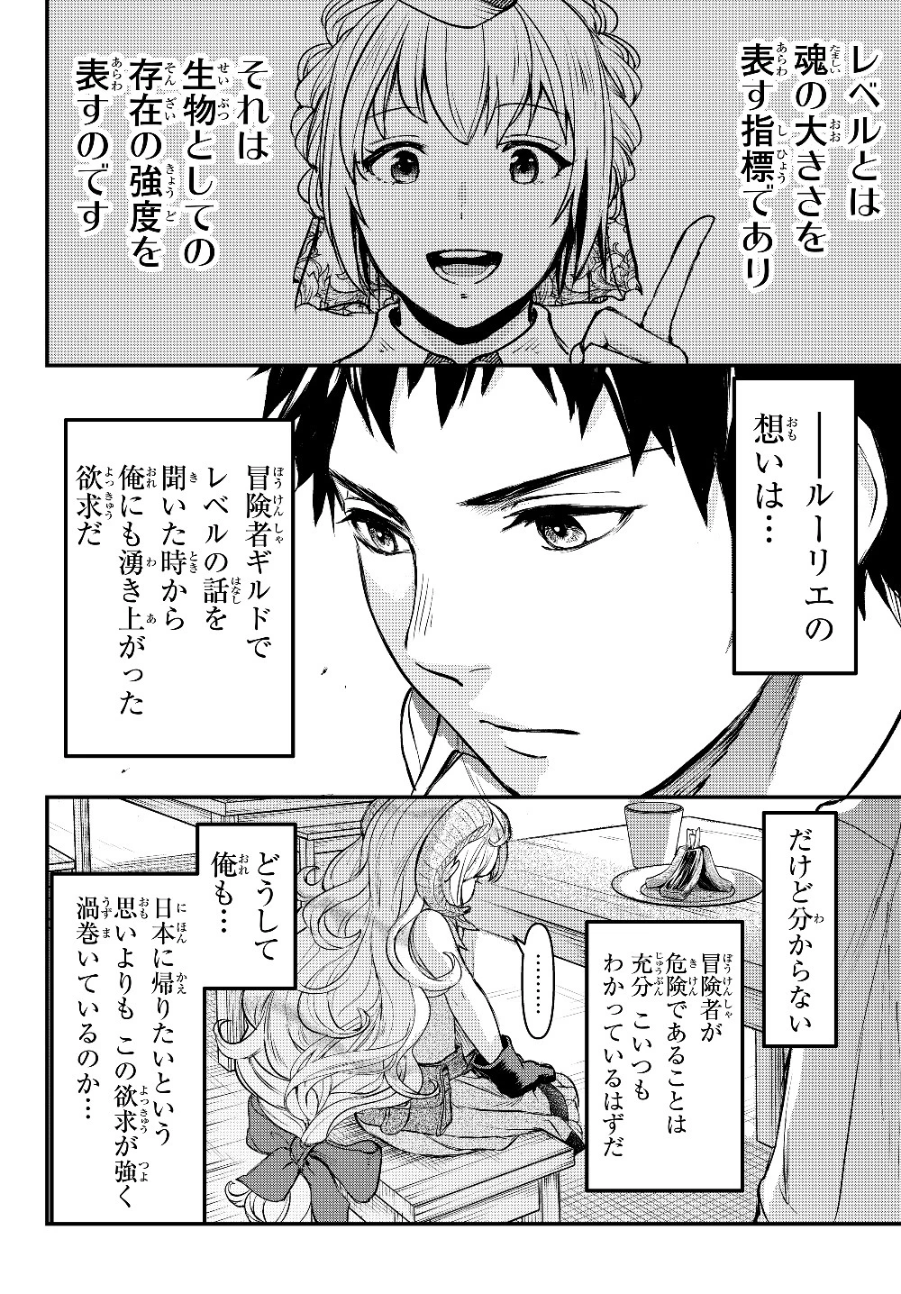 幼女とスコップと魔眼王 第4話 - 11