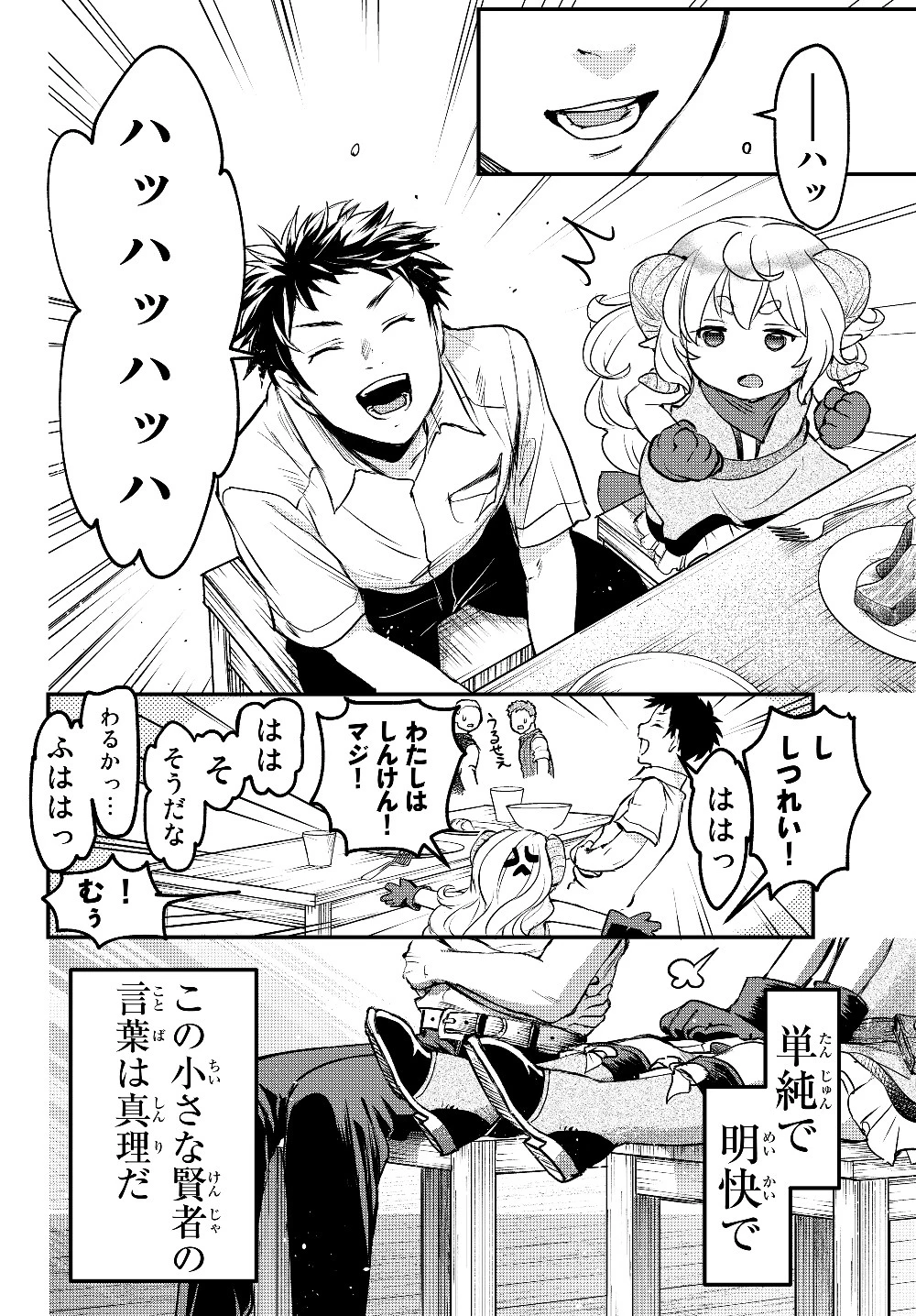 幼女とスコップと魔眼王 第4話 - 13