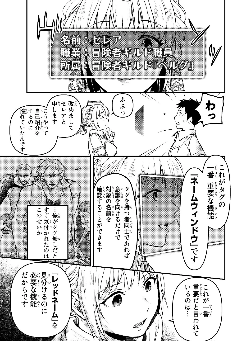幼女とスコップと魔眼王 第4.5話 - 2