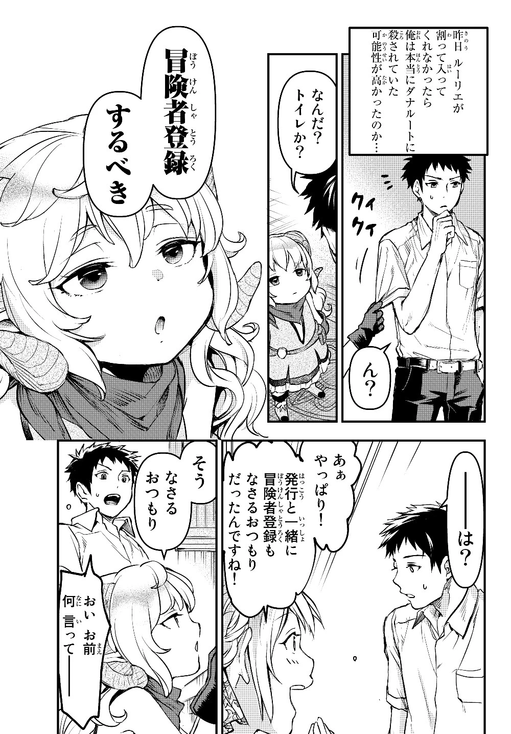 幼女とスコップと魔眼王 第4.5話 - 4