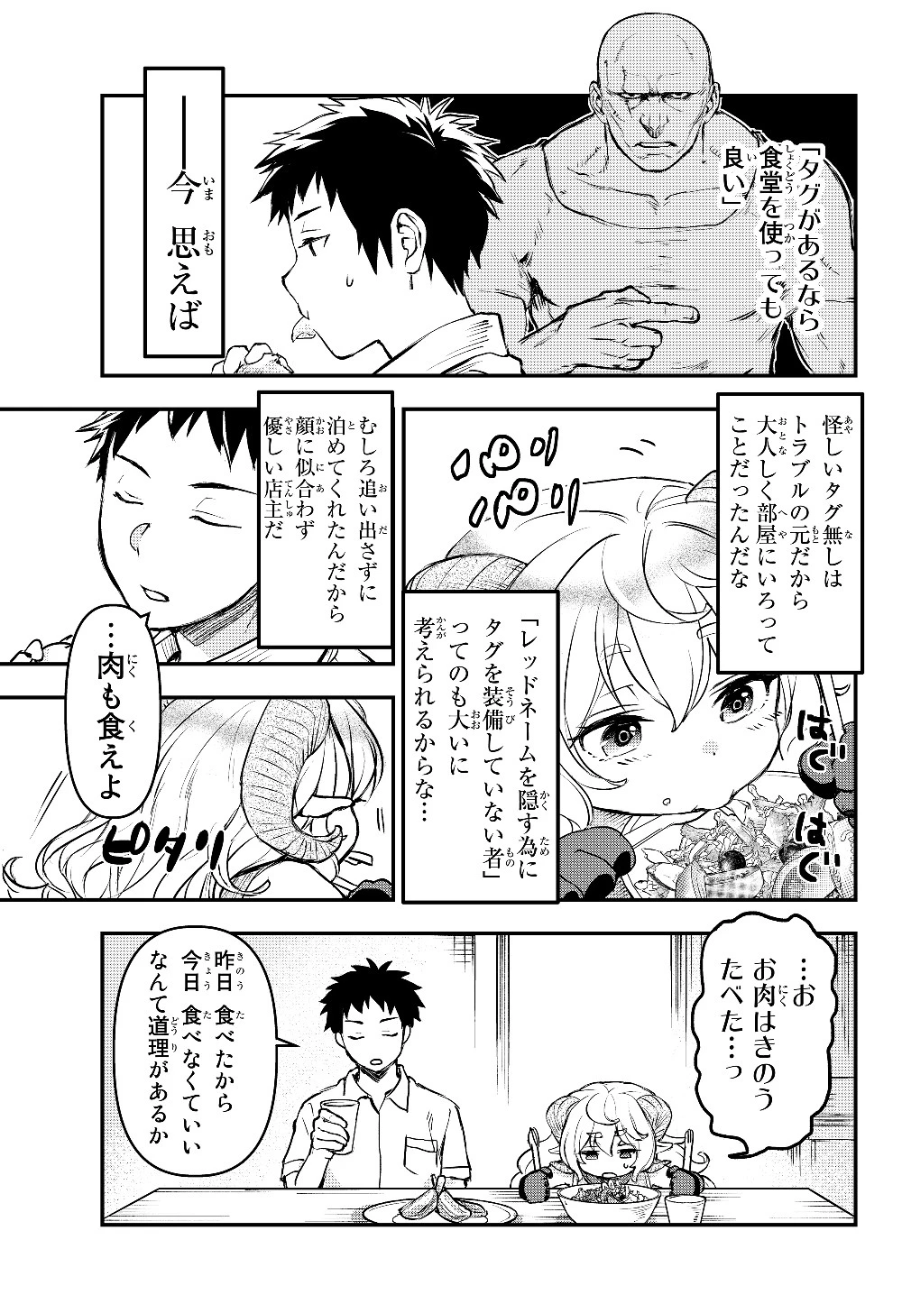 幼女とスコップと魔眼王 第4.5話 - 6