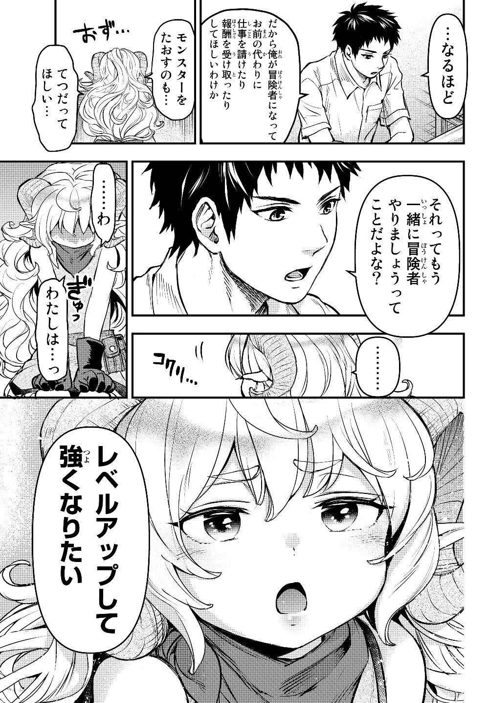 幼女とスコップと魔眼王 第4.5話 - 10