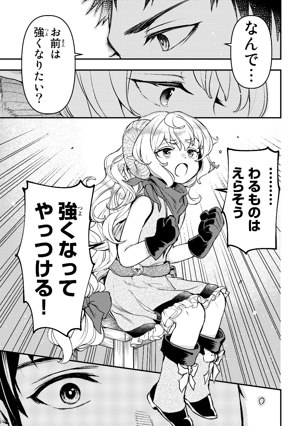 幼女とスコップと魔眼王 第4.5話 - 12