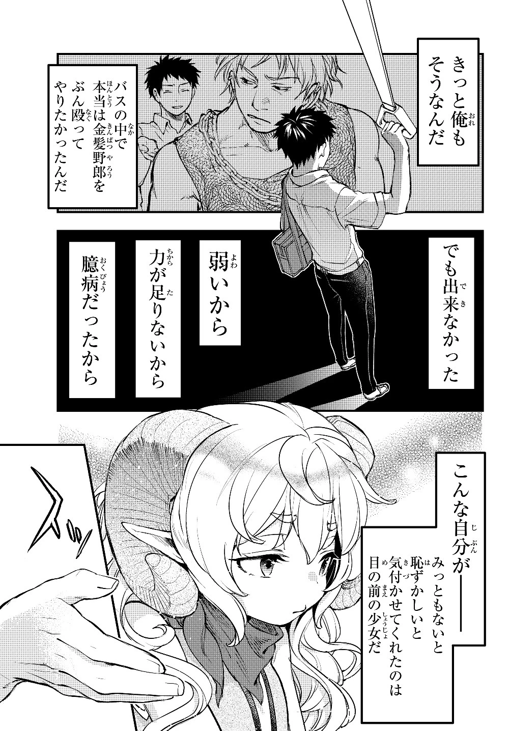 幼女とスコップと魔眼王 第4.5話 - 14