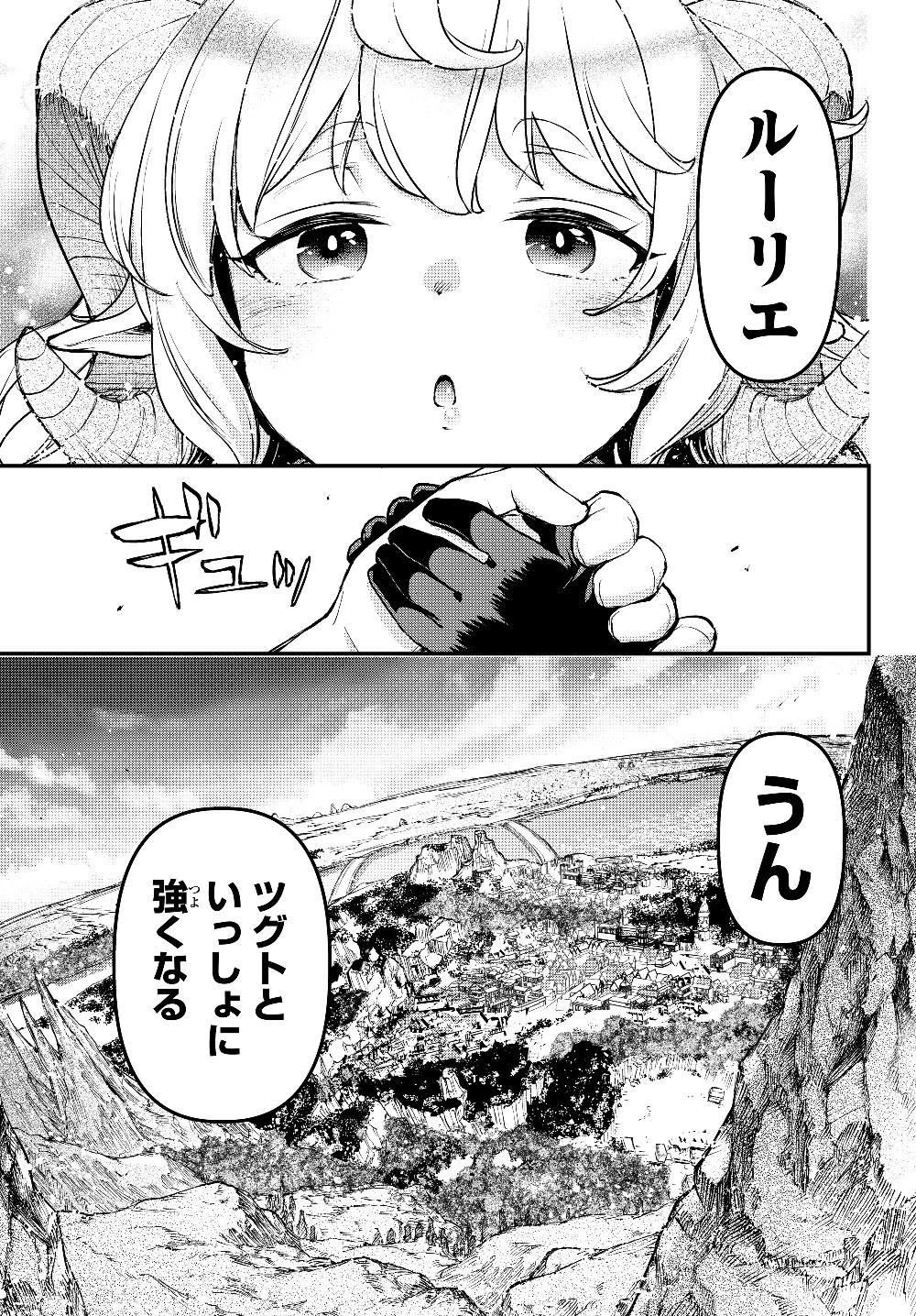 幼女とスコップと魔眼王 第4.5話 - 16