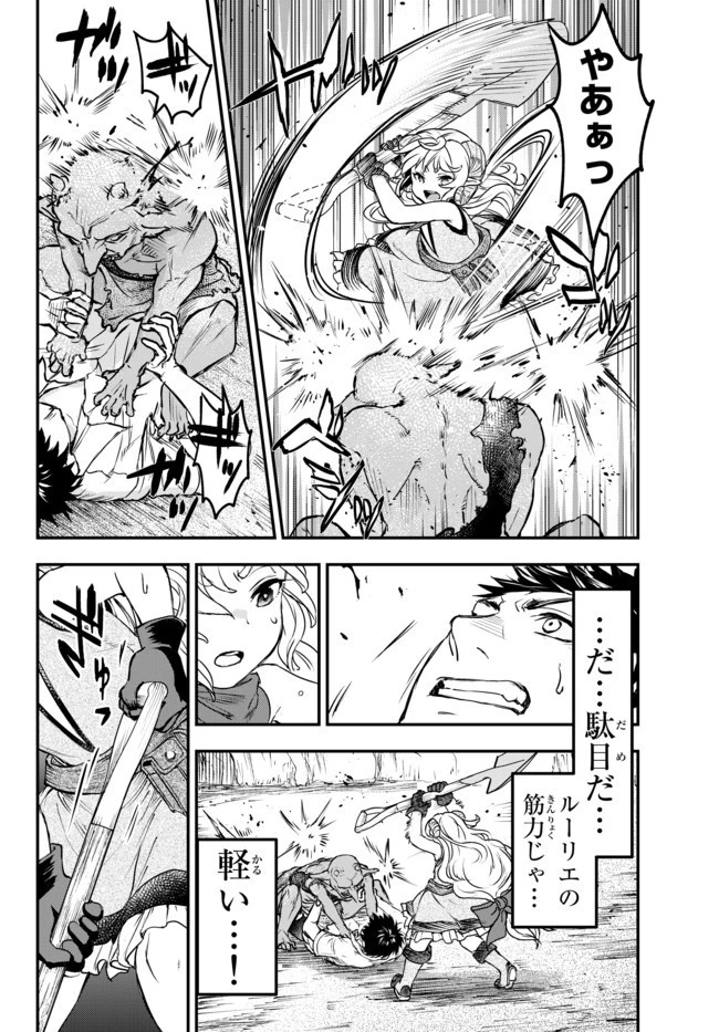 幼女とスコップと魔眼王 第5話 - 1