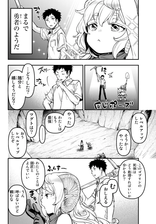 幼女とスコップと魔眼王 第5.2話 - 7