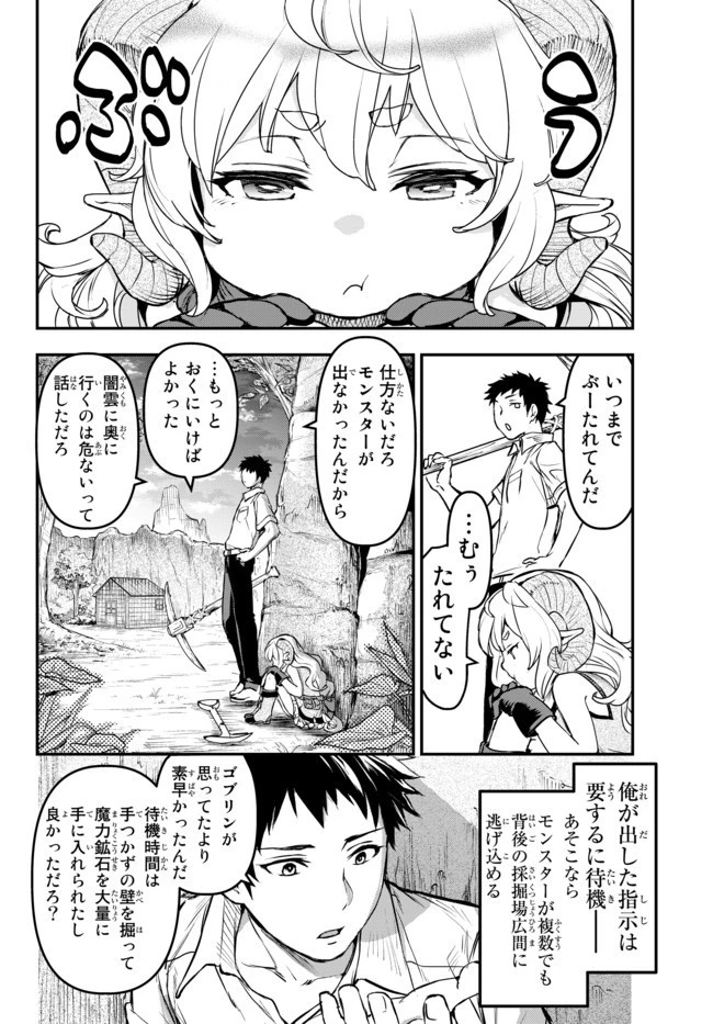 幼女とスコップと魔眼王 第5.2話 - 9