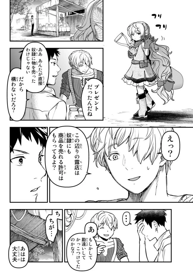 幼女とスコップと魔眼王 第5.2話 - 13