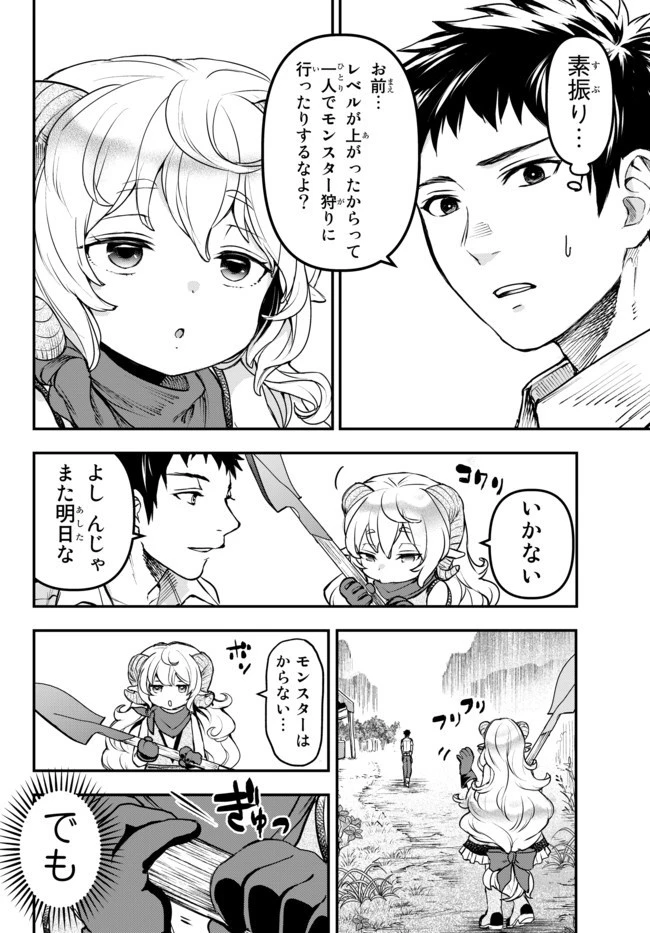 幼女とスコップと魔眼王 第6.5話 - 2